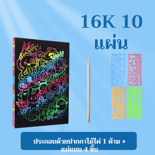 【สีสันสดใส/งานฝีมือเด็ก】กระดาษขูด ศิลปะเด็ก งานฝีมือDIY ขนาดA4 ทรายสี สำหรับนักเรียน/สร้างสรรค์ผลงานกราฟฟิตี้