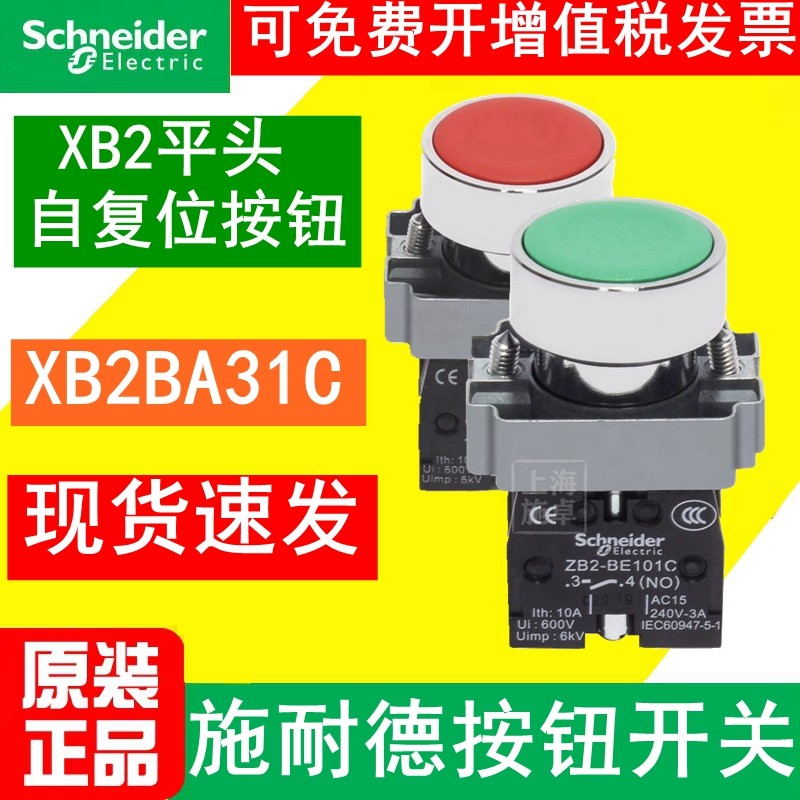 B b.Schneider สวิตช์ปุ่มกด xb2ba31c 42c 51c รีเซ็ตสีเขียว Start ปกติเปิด ZB2BE101C 102C KNM4