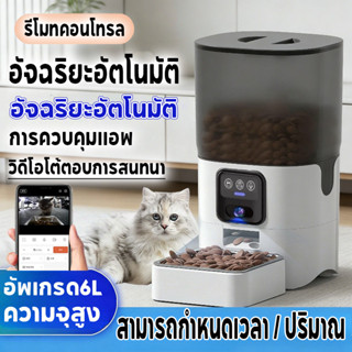 Smart Pet Feeder 6LWiFi Camera ชามสุนัข แมวที่ ให้อาหารแมวอั…