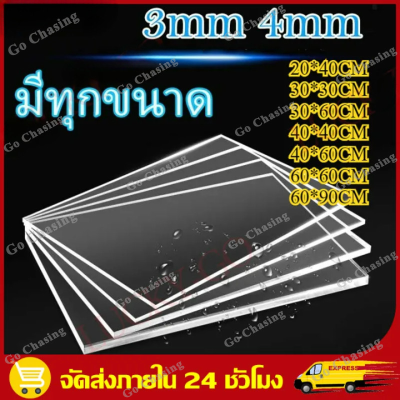 แผ่นอะคริลิค ขนาดใหญ่60x90ซม. หนา3มิล แผ่นอะคริลิคใส อะคริลิคตัดแผ่น แผ่นพลาสติก แผ่นอะคริลิคขนาดใหญ่