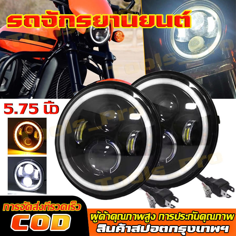 【พร้อมส่ง】5.75 นิ้ว ไฟหน้า รถจักรยานยนต์ LED สำหรับ Harley Sportster 1200 883 Street 500 750 5-3/4 "ตอร์รอบไฟหน้า