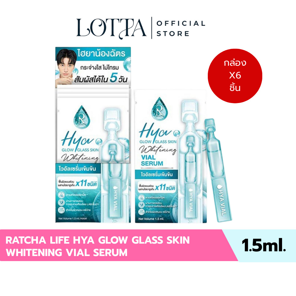(กล่อง* 6 ชิ้น) Ratcha Life  Hya Glow Glass Skin Whitening Vial Serum 1.5มล.
