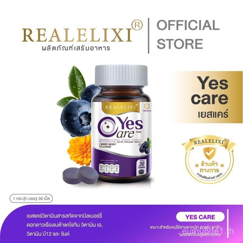 Yes Care บรรจุ 30 เม็ด ผลิตภัณฑ์เสริมอาหาร จาก สารสกัดดอกดาวเรือง by ยุ้ย จีรนันท์