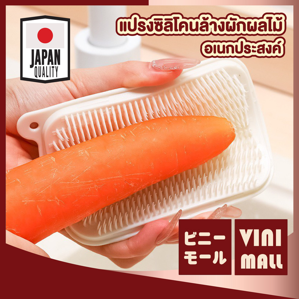 【VINIMALL คุณภาพดี】แปรงซิลิโคนล้างผักผลไม้ อเนกประสงค์ ขนแปรงนุ่ม ไม่บาดมือ ล้างสะอาด IQ16 GK S32