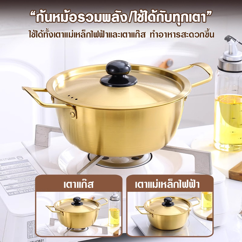 หม้อมาม่าเกาหลี หม้อรามยอน สแตนเลสเกรด 304 พร้อมฝา หม้อสองหู สีทองและสีเงิน มี 2 ขนาดให้เลือก - รูปที่ 3