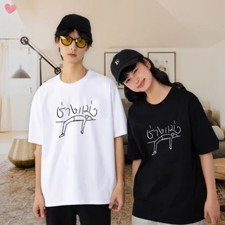 YOU-T🐆เสื้อแฟชั่น ใส่สบาย เสื้อยืดแขนสั้น ลาย เสื้อ"Lying people" ผ้านิ่ม OVERSIZE แฟชั่น ผ้าฝ้าย 100% สไตล์เกาหลี