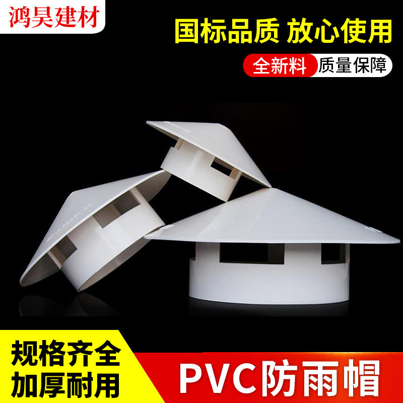 Pvc Integrated Rain Cap Breathable Cap ท่อหลังคาพลาสติกท่อไอเสีย Vent ท่อน้ํา Rain Cap BVI1
