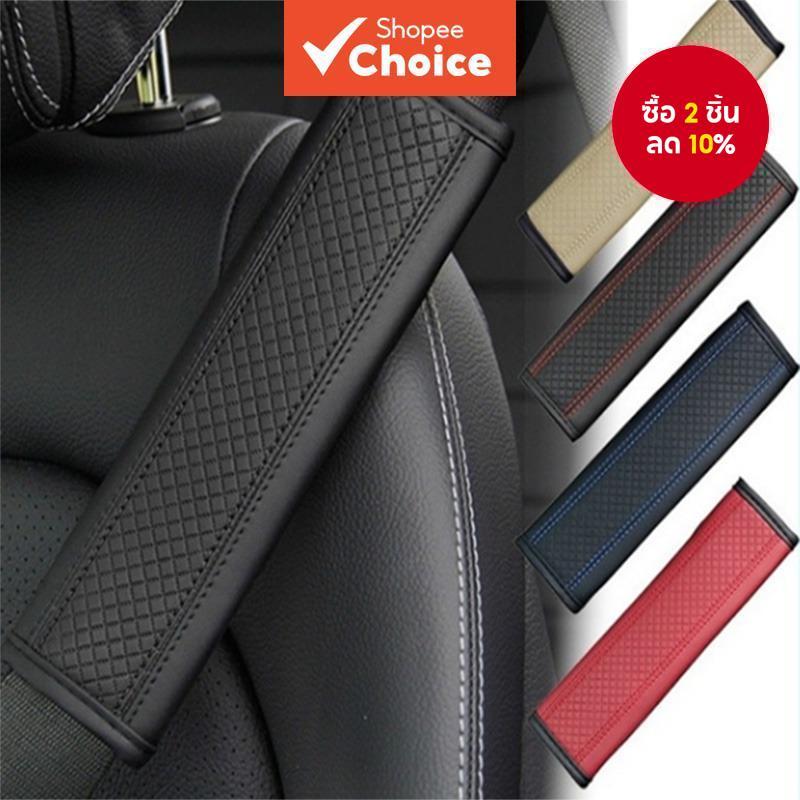 แผ่นรองไหล่หนังเข็มขัดนิรภัยในรถยนต์ / ฝาครอบนิรภัยหนัง PU / แผ่นรองระบายอากาศสําหรับความสะดวกสบาย