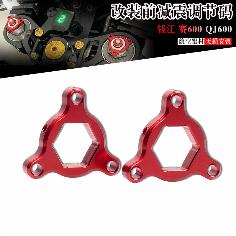 เหมาะสําหรับ Qianjiang QJ RR Sai 600 SRK Chase 600 Snapdragon 500 สกรูตกแต่งดัดแปลงการดูดซับแรงกระแท