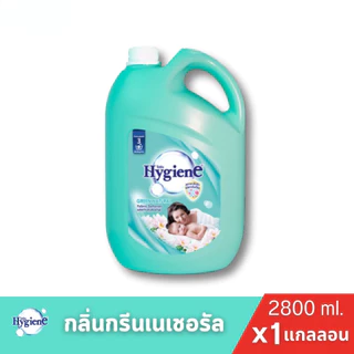 [1แกลลอน] Hygiene ไฮยีนน้ำยาปรับผ้านุ่ม ปรับผ้านุ่มสูตรมาตรฐาน ขนาด2800มล.