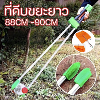 ที่คีบขยะยาว 88CM -90CM ไม้หนีบของอเนกประสงค์ ไม้หนีบขยะ หยิ…