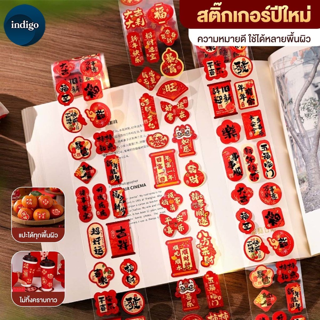 สติกเกอร์ ตรุษจีนปีใหม่ 福 ฮก/ฝู ปิดผนึกซองจดหมายแบบมีกาวในตัว จีน มีความสุข สีแดง ของขวัญป้ายตกแต่ง