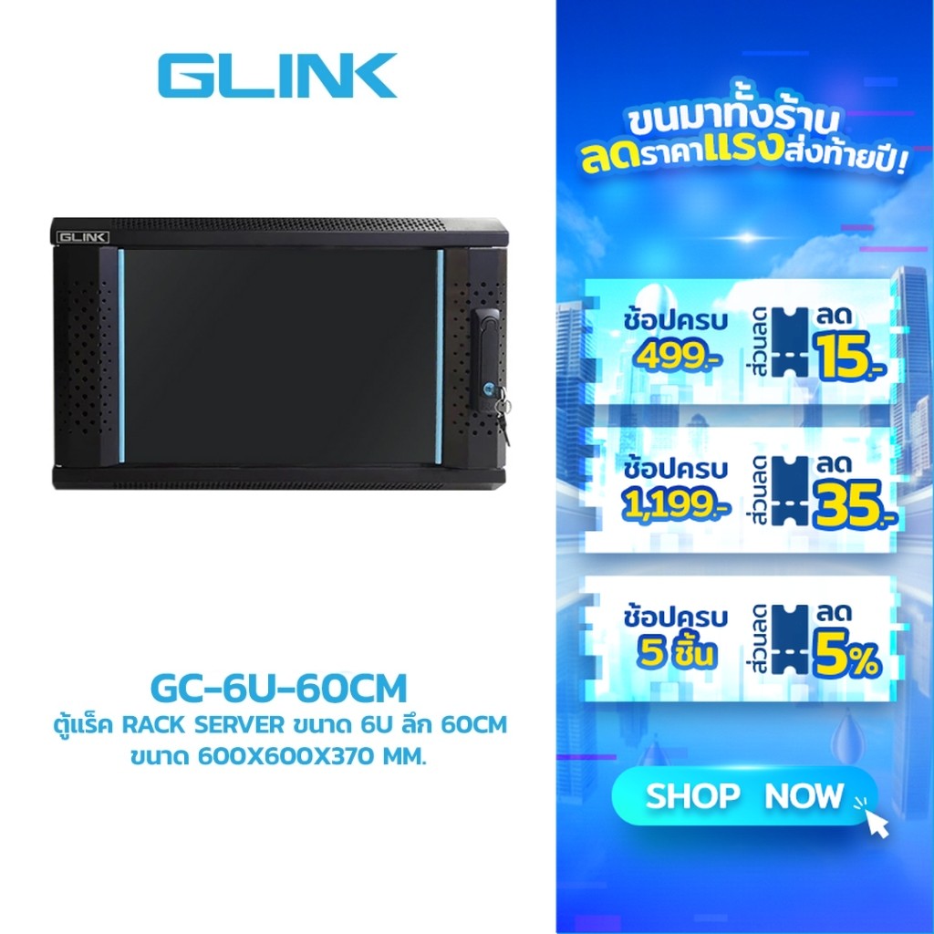 GLINK GC6U-60CM ตู้ RACK ขนาด 6U ลึก 60CM BLACK  ขนาด 60*60*37 cm สินค้ารับประกัน 1 ปี