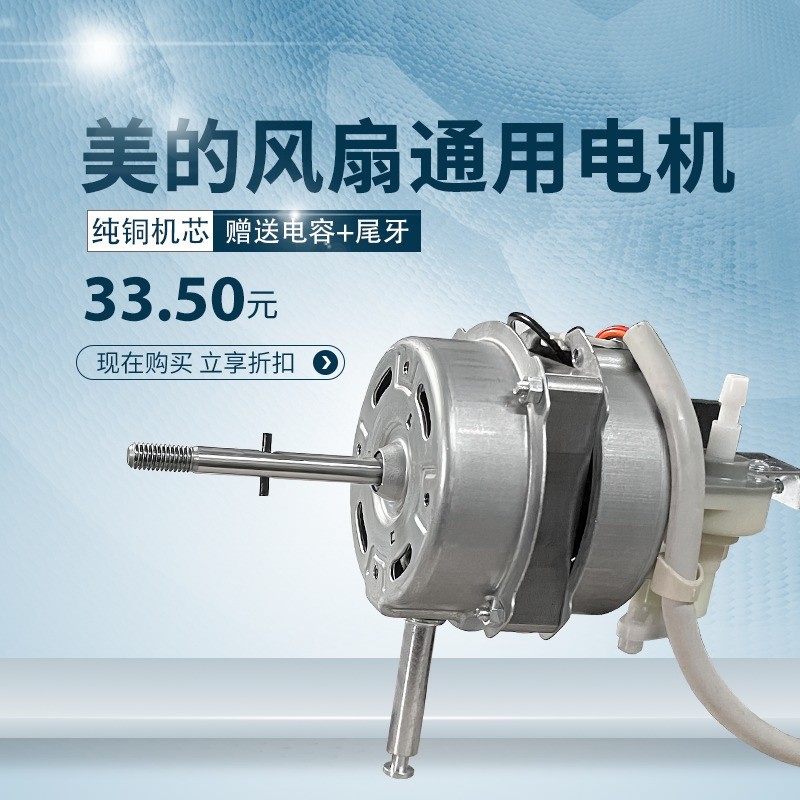 มอเตอร์พัดลมตั้งพื้น Midea  รุ่นพัดลมที่เกี่ยวข้อง: FS40-10K, FS40-8A, FS40-12K1, FS40-3G  ประเภท: ม