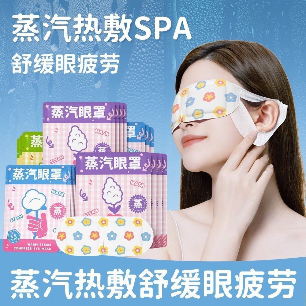 Steam Eye Mask ลดอาการบวม Anti-fatigue Sleeping Mask หอพักนักเรียน Nap Shading Stay Up Late Eye Prot