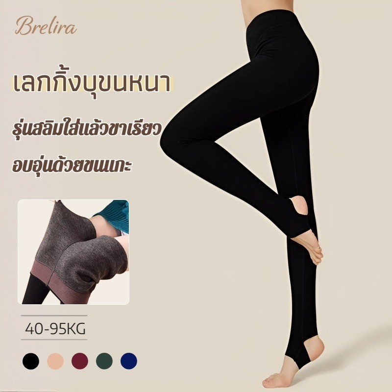 『Brelira』เอวสูง ความร้อน เลกกิ้งบุขนหนา ยกกระชับสวมใส่สบาย ถุงน่องบุขนแกะ กันหนาวได้ -10 องศา ความร้อนกางเกงขายาว