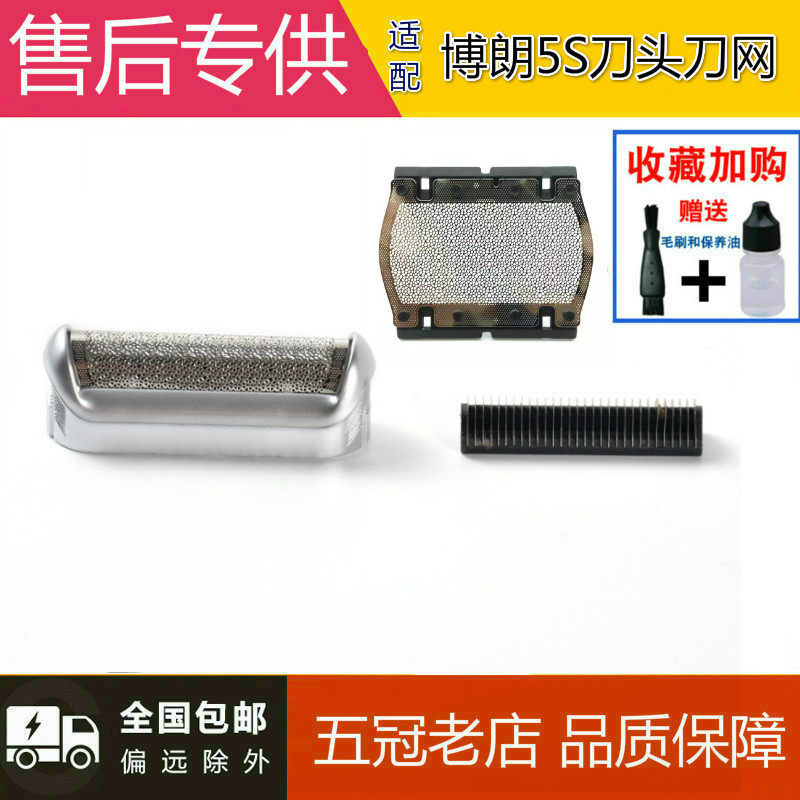 หัวมีดโกนเหมาะสําหรับ Braun มีดสุทธิอุปกรณ์เสริม 5s BS550 555 570 575 5604 M60s5607 ฝาครอบสุทธิ