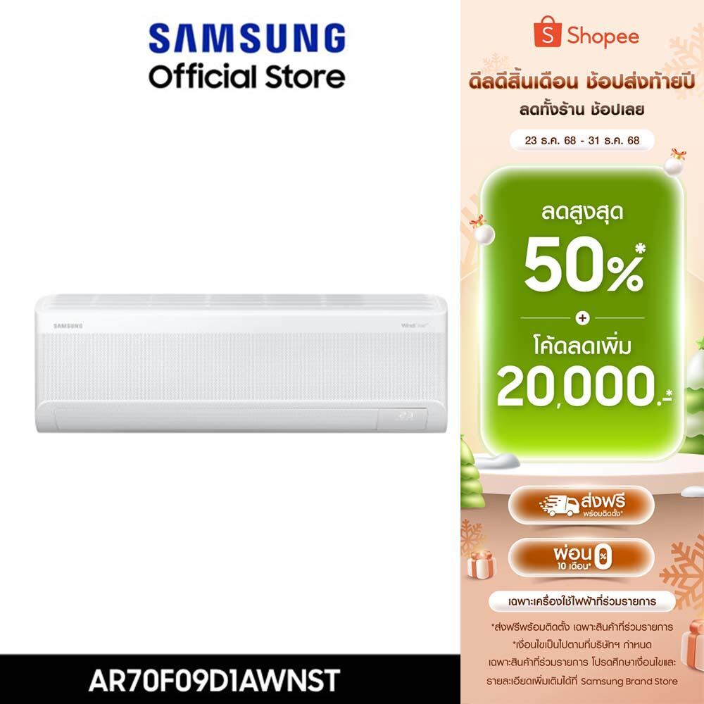Pre-Order[ราคาพิเศษ] SAMSUNG เครื่องปรับอากาศ AI WindFree Premium Energy รุ่น AR70-D1A *ส่งฟรีไม่รวม