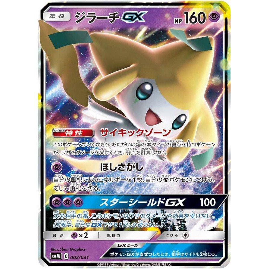 [Binder Condition] Jirachi GX 2 Pokemon Japanese Tag Team Starter Set