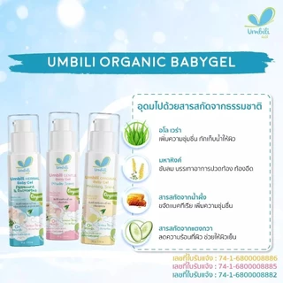 [1 ขวด] Umbili Baby Gel อัมบิลี่ เบบี้ เจล มหาหิงค์ [30 g./ขวด] ขับลม ท้องอืดท้องเฟ้อ กลิ่นหอม ปลอดภัย อ่อนโยน