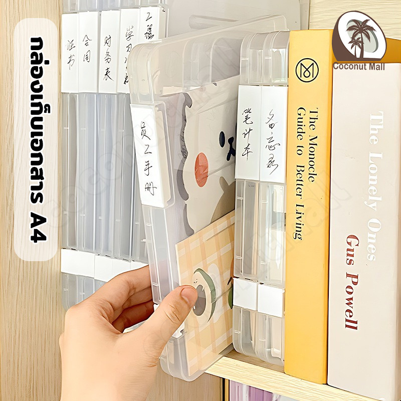 กล่องใส่เอกสาร A4/A5 โปร่งใส ปิดฝาสนิท ซ้อนกันได้ กันฝุ่น จัดระเบียบโต๊ะทำงาน