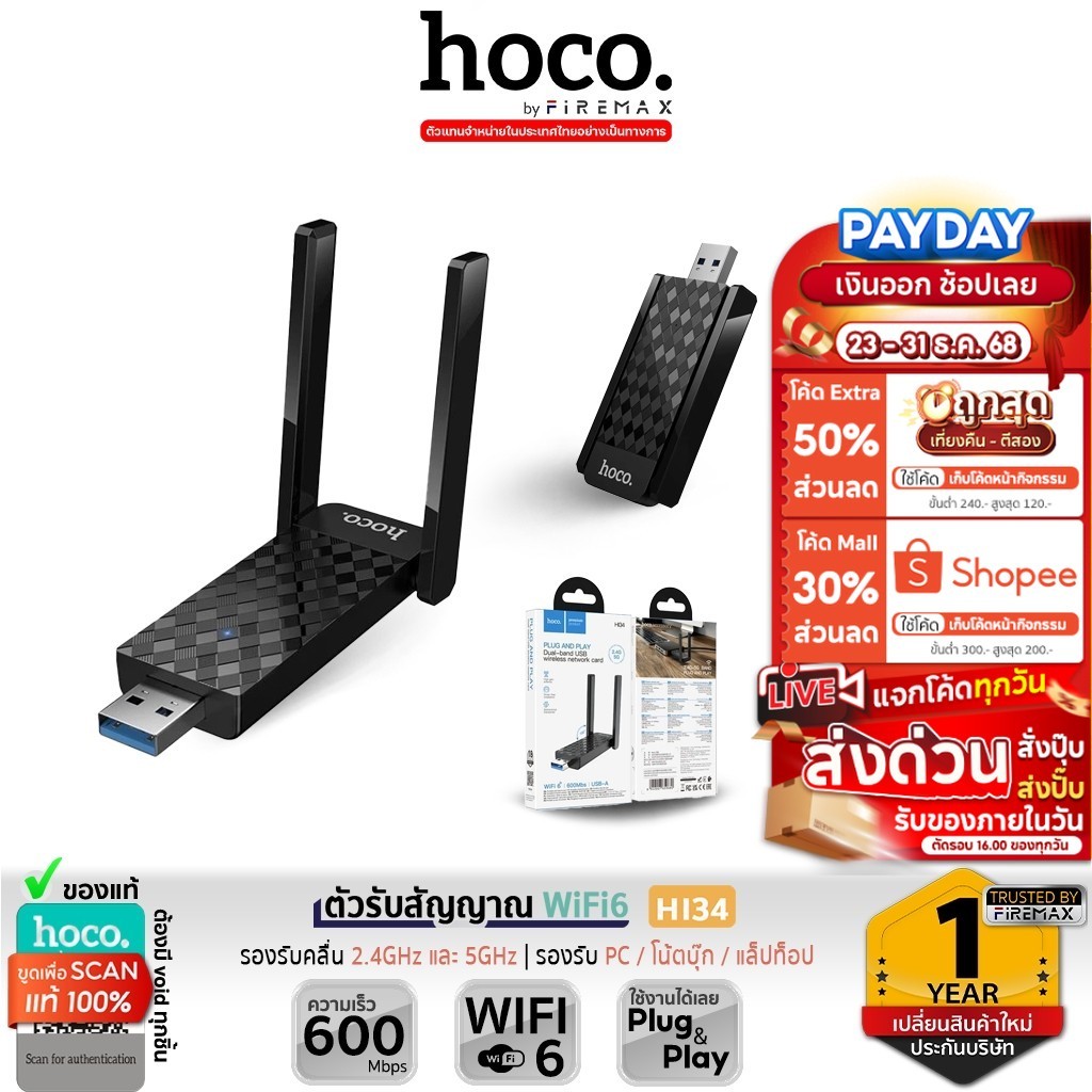 HOCO HI34 ตัวรับสัญญาณ WiFi6 แบบเสาคู่ ความเร็ว 600Mbps Adapter USB 5GHz ยูเอสบี