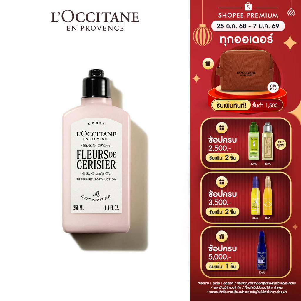 L'Occitane Cherry Blossom Body Lotion บอดี้โลชั่น กลิ่นเชอร์รี่ บลอสซัม อุดมด้วยเชีย บัตเตอร์ เพื่อผ