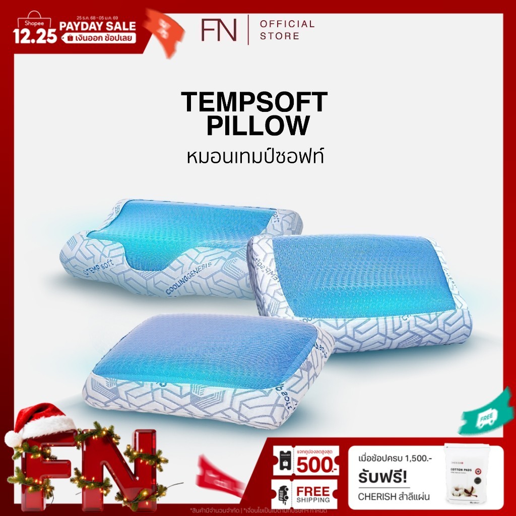 FN หมอนErgonomic หมอนเมมโมรี่โฟมผสานเจลเย็น TEMPSoft Pillow Contour ปรับอุณหภูมิตามร่างกาย