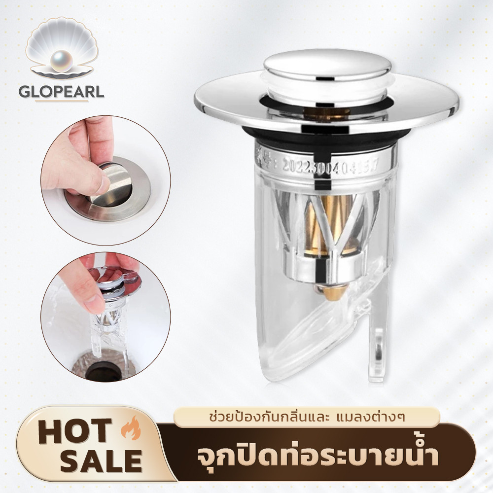 GLOPEARL จุกปิดท่อกันกลิ่น สำหรับห้องครัว อ่างล้างหน้า ห้องน้ำ ติดตั้งสะดวก พร้อมจัดส่ง