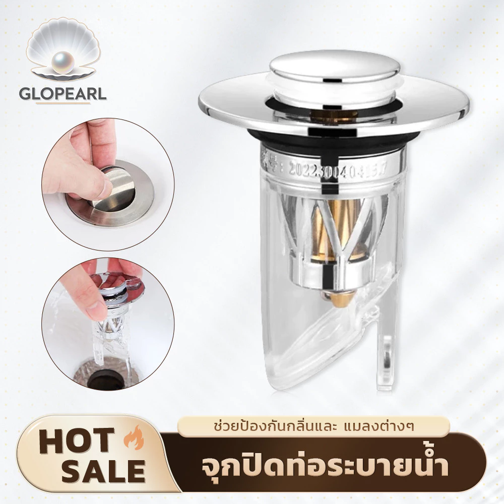 GLOPEARL จุกปิดท่อกันกลิ่น สำหรับห้องครัว อ่างล้างหน้า ห้องน้ำ ติดตั้งสะดวก พร้อมจัดส่ง