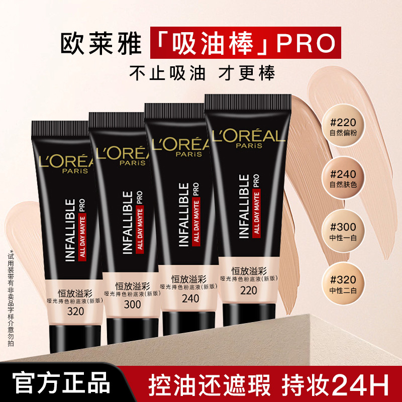 รองพื้น ไพรเมอร์ LOreal Oil Absorbent Stick Liquid Foundation คอนซีลเลอร์ควบคุมความมัน Moisturizing 