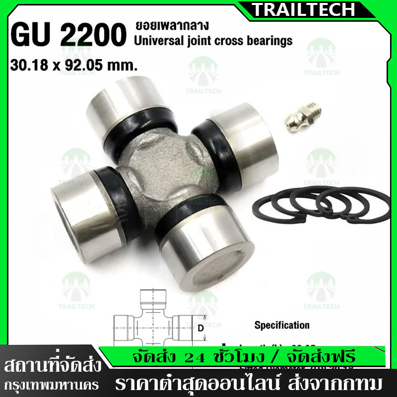 ⚡ยอยกากบาท GU-2200 ยอยเพลากลาง รถโรตารี่ รถไถ คูโบต้า L4508 L4708 L5018 ยันม่าร์ EF49 JEEP G10 (รหัสสินค้า GU-2200)