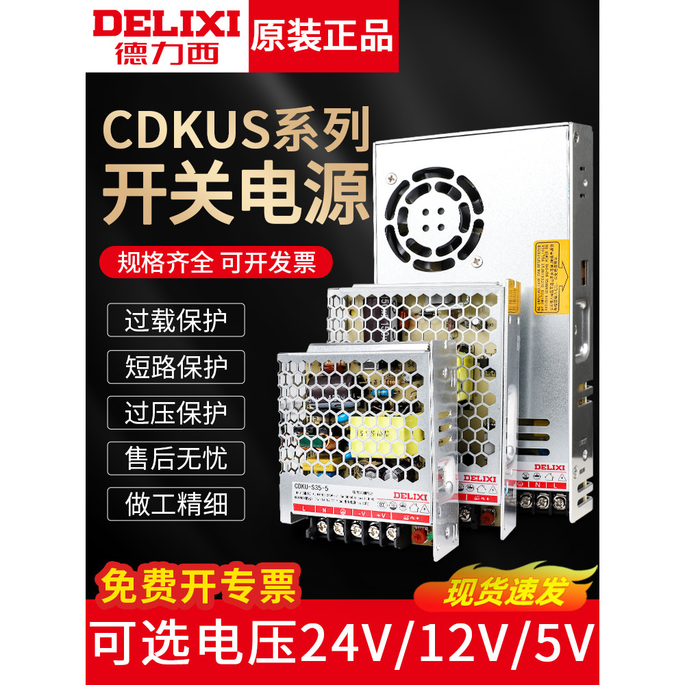 Delixi DC Switching Power Supply 5V หม้อแปลงไฟฟ้า 220 ถึง 24 การตรวจสอบ 12V w0 พลังงานสูง 500W3a12V