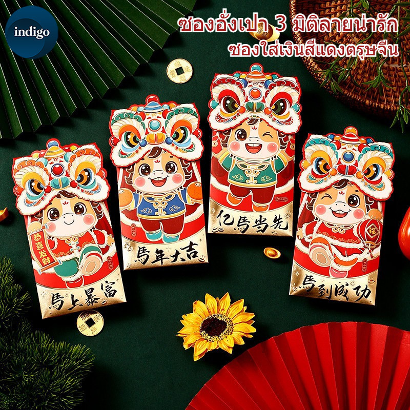 ซองใส่เงิน ซองจดหมายสีแดงปีใหม่จีน happy new year ปฏิทินจีน 2026 ต้อนรับปีใหม่ ตรุษจีน ตกแต่งบ้านตรุษจีน การ์ตูน น่ารัก