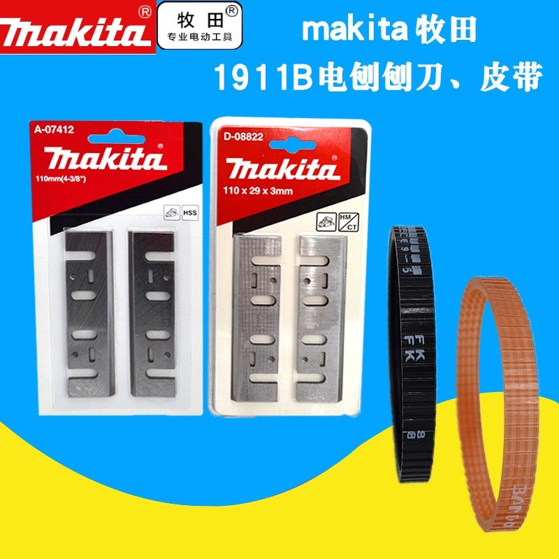 ชุดอุปกรณ์เฉพาะเครื่องไสไฟฟ้า Makita 1911B รวมสายพาน/ใบมีดไสรหัส D-08822A-07412