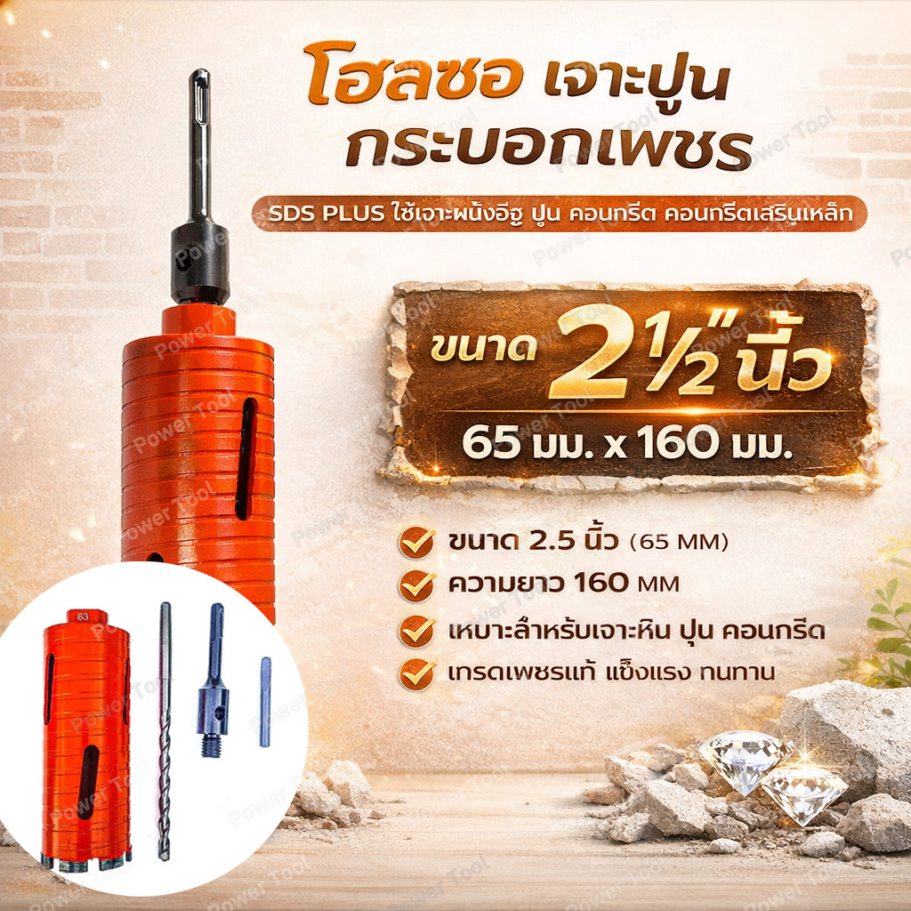 💥เจาะผนัง อิฐ บล็อกปูน โฮลซอเจาะปูน 2.5 นิ้ว 65mm ยาว 160mm ก้าน SDS ดอกเจาะคอนกรีต สำหรับสว่านโรตารี่ หัวคาร์ไบด์