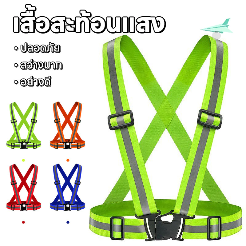 เสื้อกั๊กจราจร สายรัดสะท้อนแสงเพื่อความปลอดภัย ทำงาน เสื้อกั๊กสะท้อนแสง เข็มขัดสะท้อนแสง