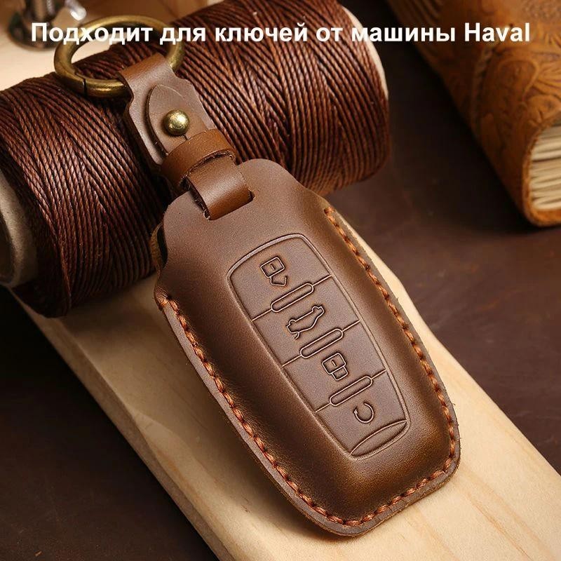 Haval H6 Key Case พวงกุญแจสําหรับ Great Wall Haval/Hover H6 H7 H4 H9 F5 F7 H2S รถป้องกันแหวนอุปกรณ์เ