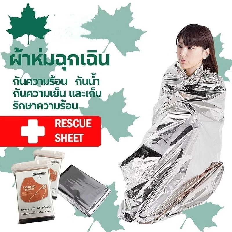 ผ้าห่มฉุกเฉิน ขนาด 130*210 ซม. ผ้าห่มฉุกเฉินสะท้อนแสงและกันน้ำ ผลิตด้วยเทคโนโลยีผ้าห่มฉุกเฉิน เหมาะสำหรับใช้กลางแจ้ง สีเ
