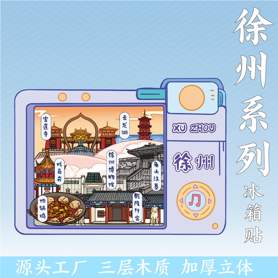 Jiangsu Xuzhou ไม้ Tourist ตู้เย็นสติกเกอร์ Travel City Impression ของที่ระลึกแม่เหล็กโลหะจีน