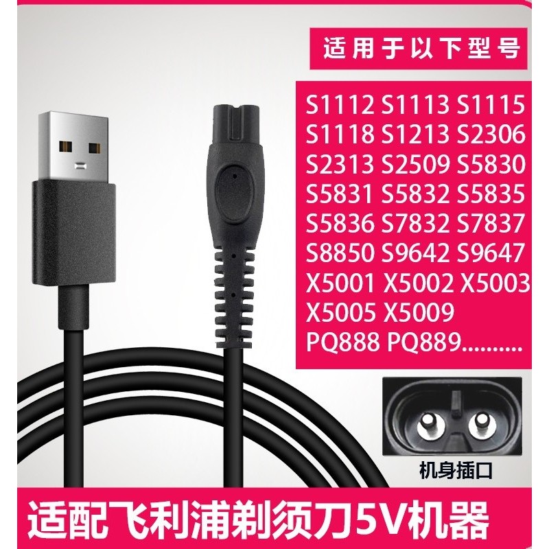 เครื่องชาร์จมีดโกนเหมาะสําหรับ Philips S1113 S1115 S1213 S5831 PQ888 PQ889