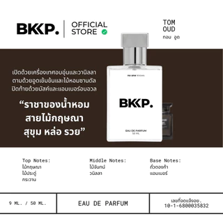 OUD WOOD น้ำหอม BKKP. น้ำหอมดุ๊ป น้ำหอมเทียบ 1:1 ติดทน ไม่โป๊ะ ทอม ฟอ วู๊ด อูด EDP [เกรดดีที่สุด]
