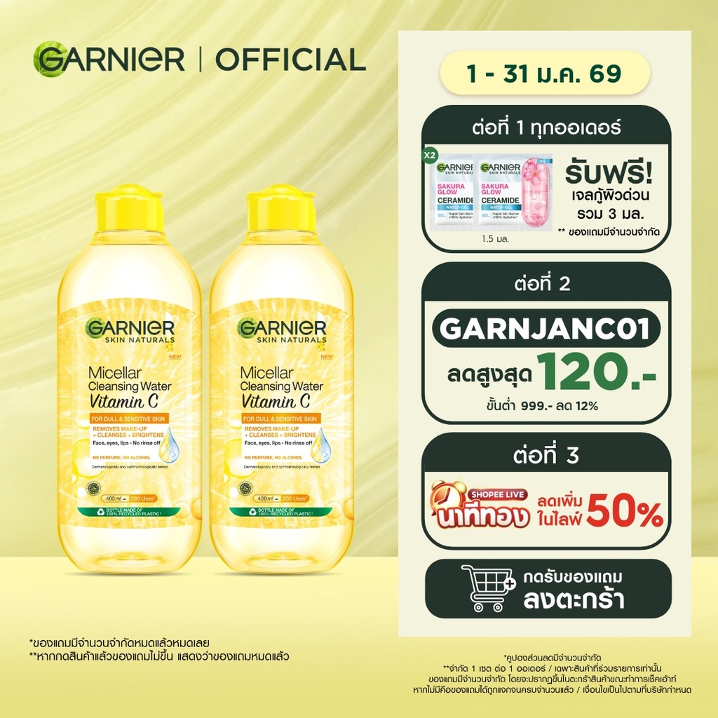 การ์นิเย่ ไมเซล่า คลีนซิ่ง วอเตอร์ วิตามินซี 400มลx2 GARNIER MICELLAR VITAMIN C CLEANSING WATER  400