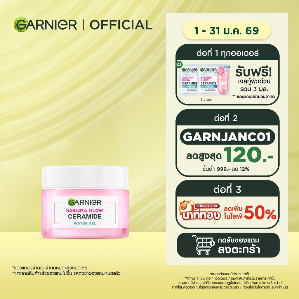 การ์นิเย่ ซากุระ โกลว์ เซราไมด์ วอเตอร์-เจล 50มล GARNIER CERAMIDE WATER-GEL 50ml ครีมทาหน้า moisturi