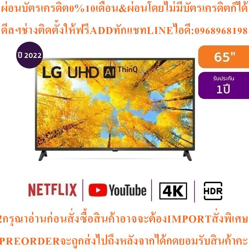 LGทีวี65UQ7500UHD LED65",4K,Smartรุ่น65UQ7500PSF.ATMสินค้าใหม่ต้องสั่งเบิกจากศูนย์แท้ๆ100%PREORDERฟร