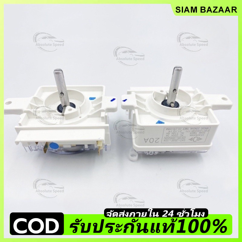 แท้ นาฬิกาตั้งเวลาซัก Timer 4ขา 4พิน SAMSUNG ซัมซุง ตัวขาวแท้ นาฬิกา ทามเมอร์ ลานเดี่ยว เครื่องซักผ้า