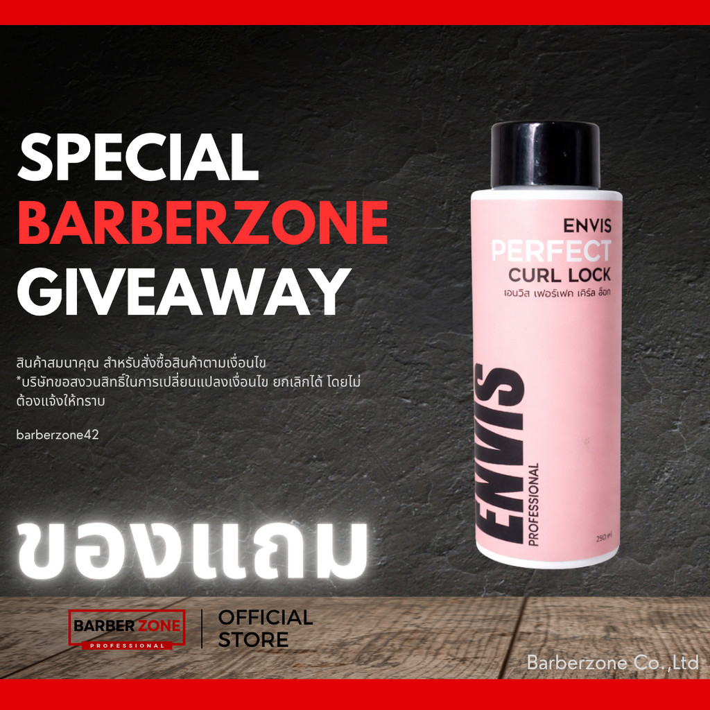 ของแถม Envis Perfect Curl Lock ครีมน้ำจับลอนผมคุณภาพพรีเมียม ขนาด 250 ML