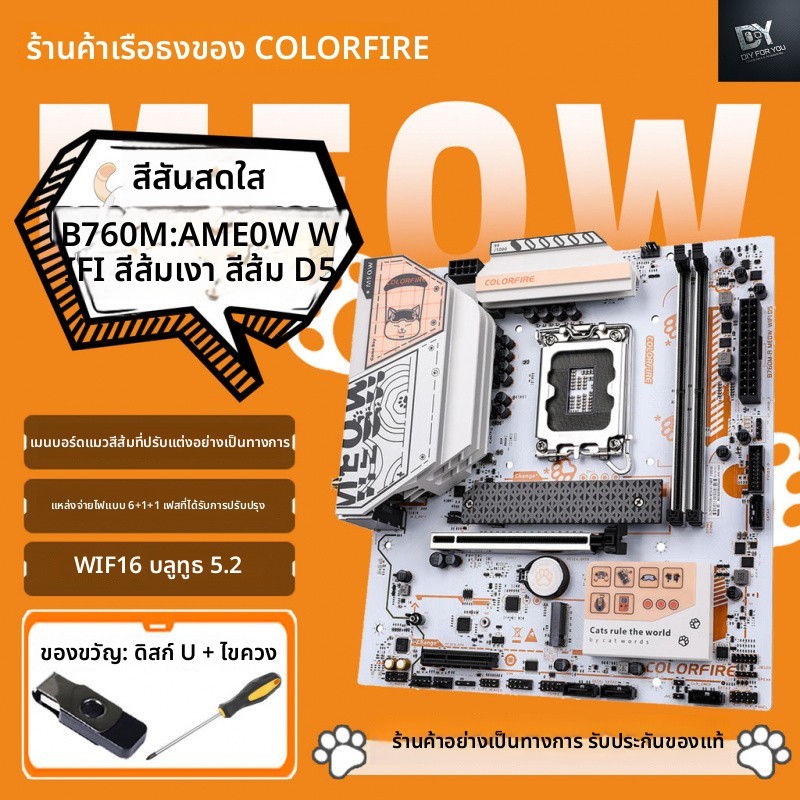 Dfy COLORFIRE B760M เมนบอร์ด MEOW WIFI D5 เกมบลูทูธ 14490F 14600KF รุ่น U ชุด