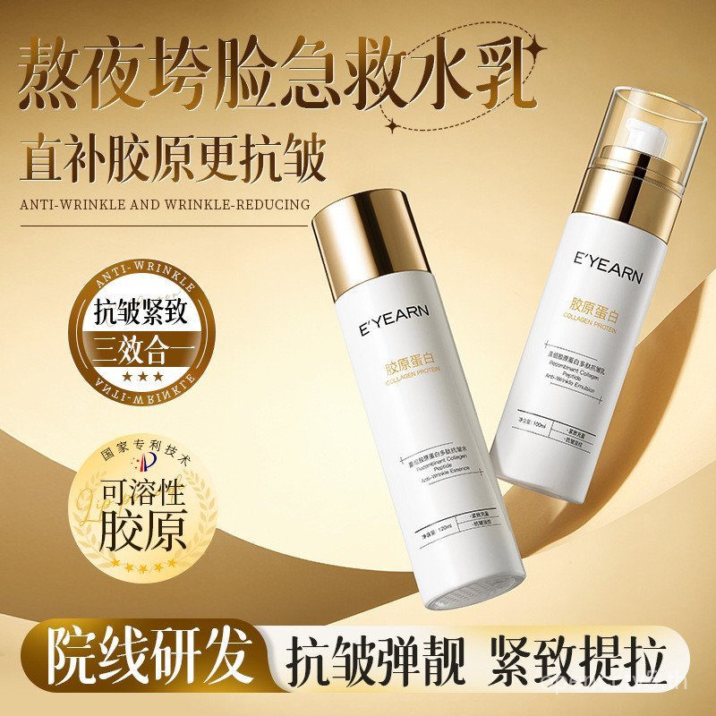 Yiyang Collagen Lotion Set Moisturizing Moisturizing Repair Skin Toner Essence Lotion Set