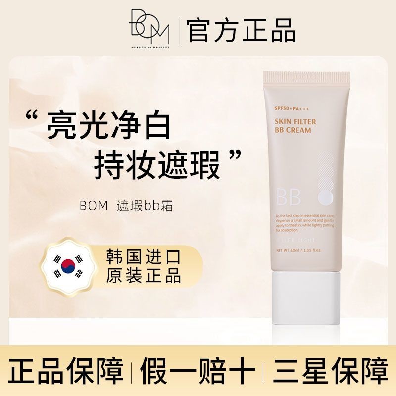 BOM/BOM/BOM คอนซีลเลอร์ Water Feel BB ครีม Brighten Skin Tone คอนซีลเลอร์ครีมกันแดดฐานติดทนนานครีมนํ